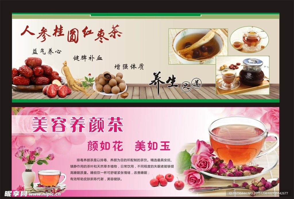 人参桂圆红枣茶 玫瑰花茶