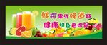 鲜榨果汁海报