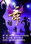 舞动青春