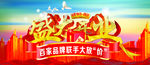 盛大开业