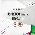 温馨提示限高限速