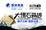 雪狼陶瓷小吊旗