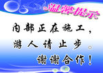 温馨提示