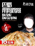 第一佳带骨鸡排