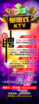 KTV招聘海报
