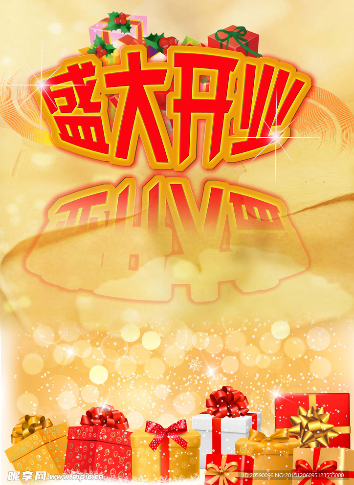开业宣传彩页