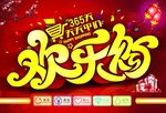 超市欢乐购海报