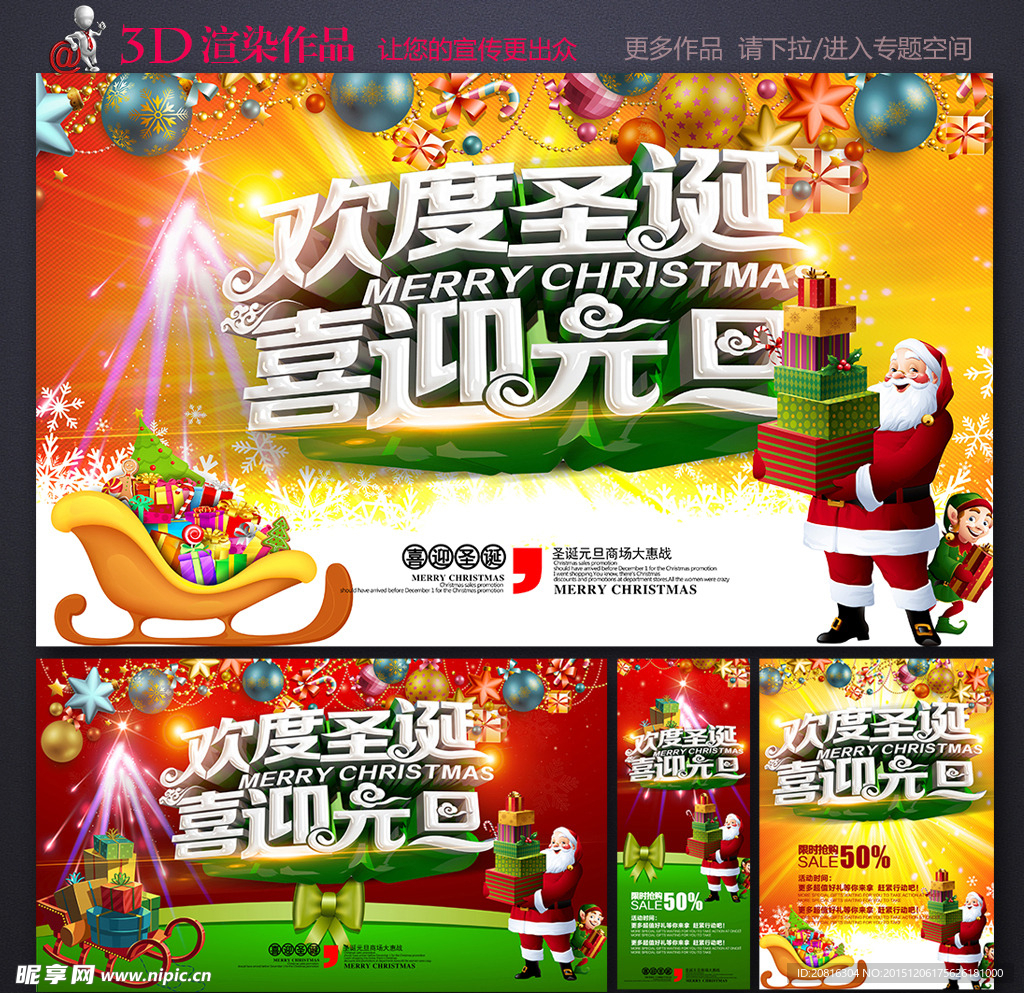 圣诞元旦