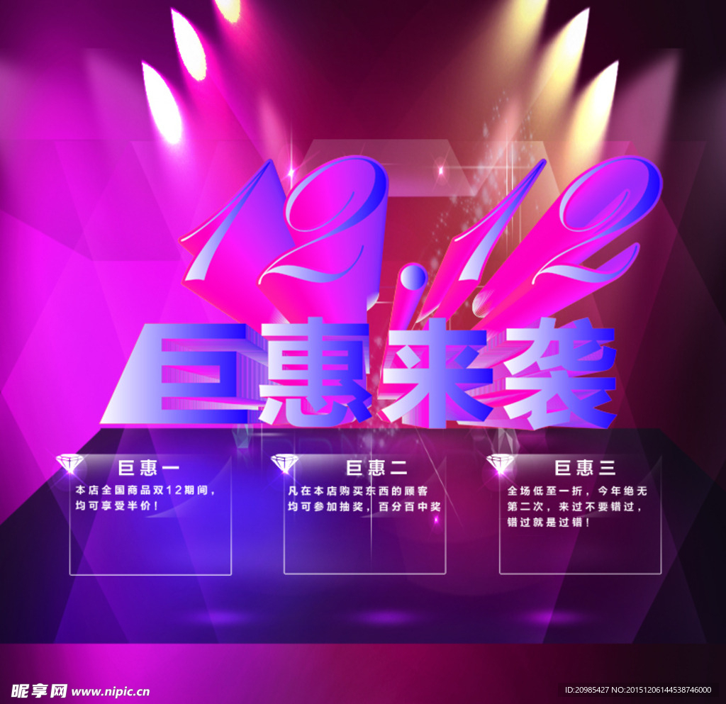 12.12 巨惠来袭 网购狂欢