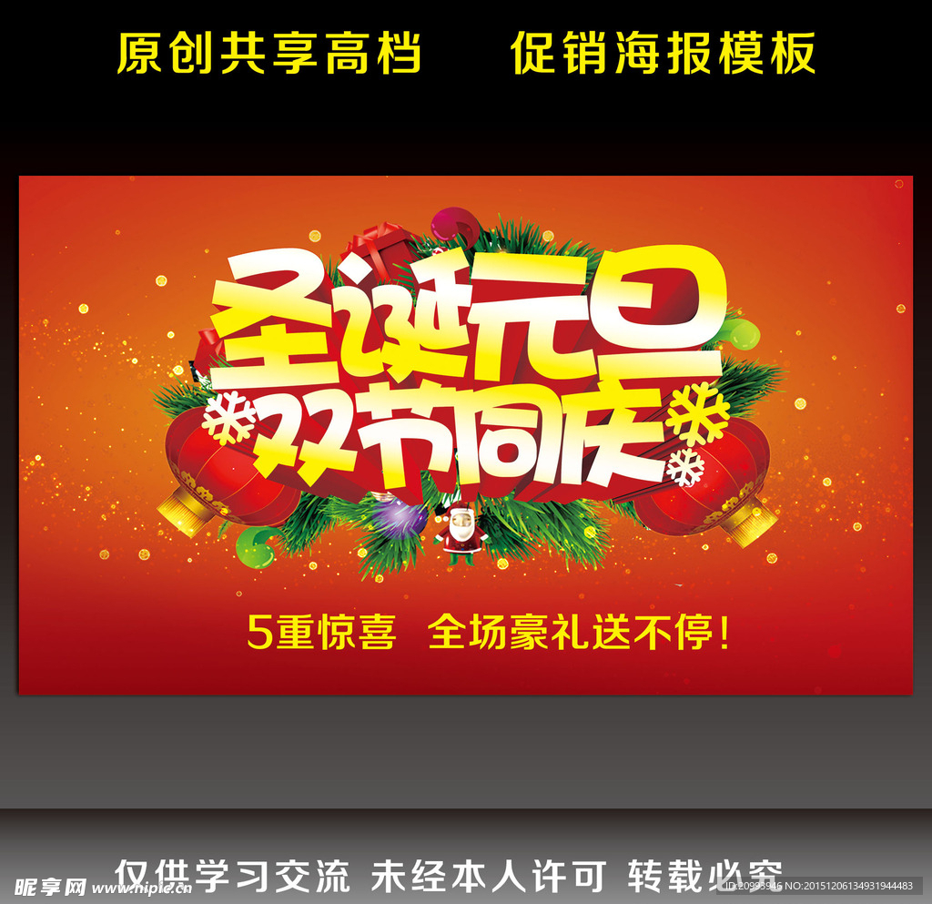 圣诞元旦海报