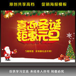 喜迎圣诞 钜惠元旦