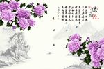 蝶恋花 紫牡丹 山水 字画