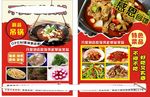 吊锅单页