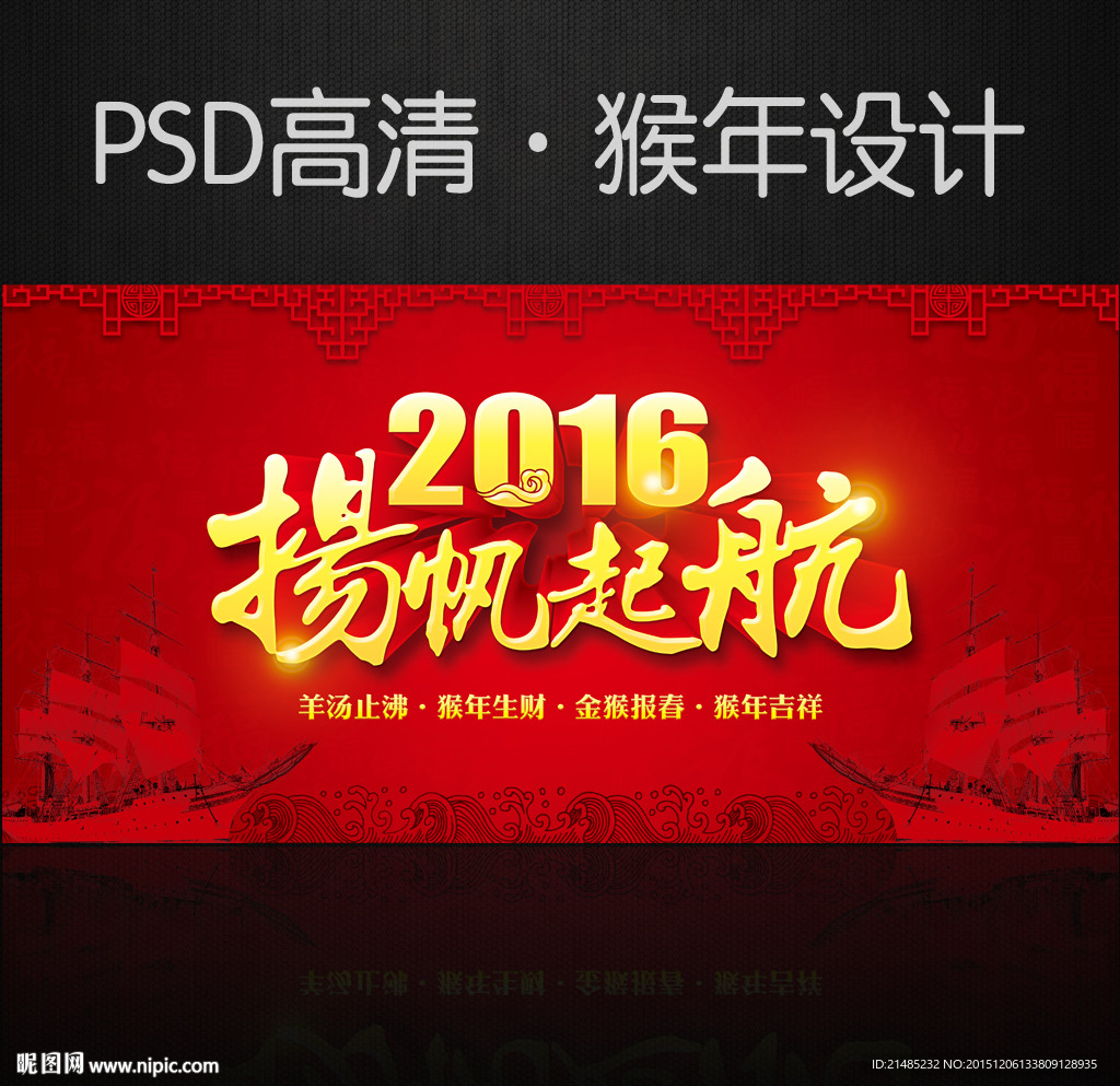 2016猴年 年会