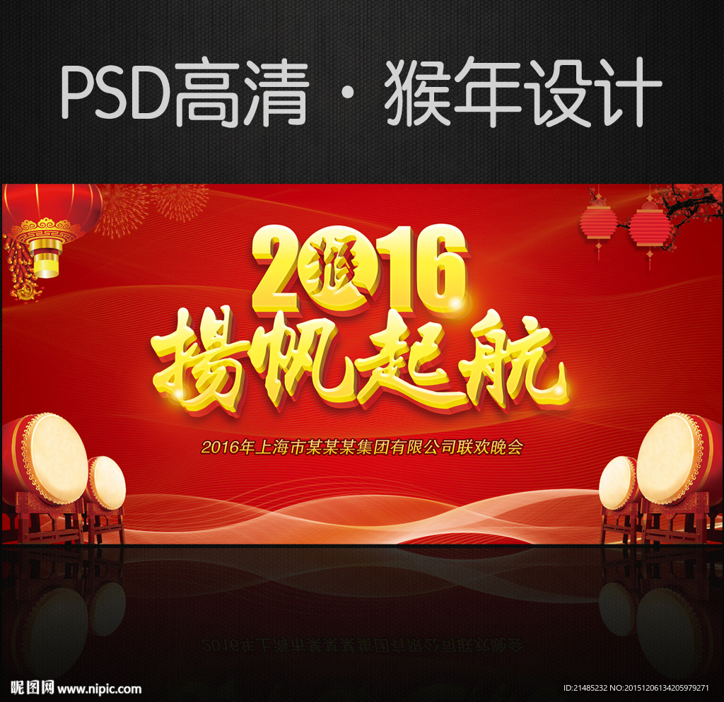 2016猴年 年会