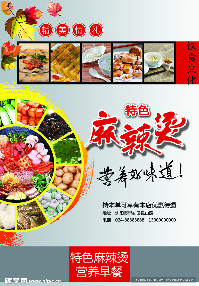 麻辣烫