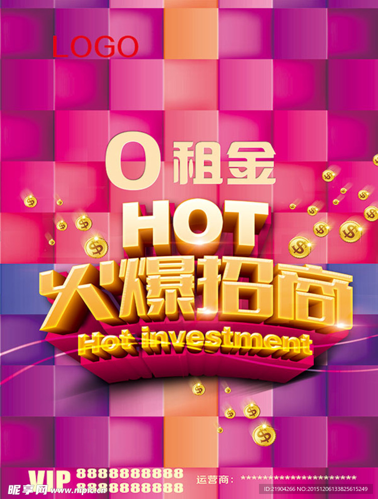 火爆招商