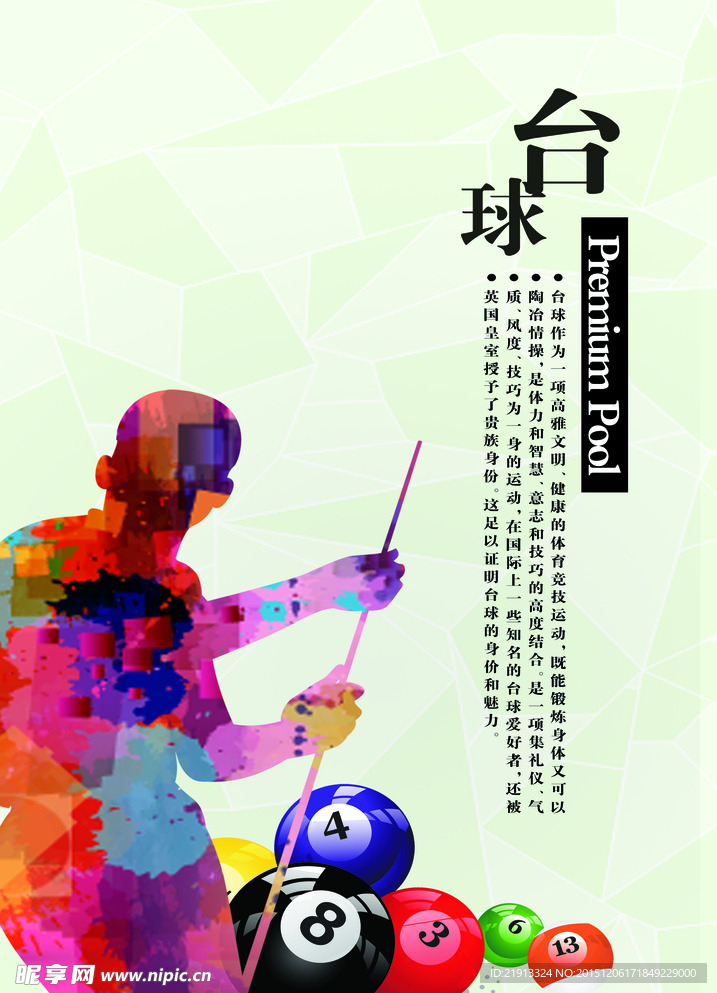 台球