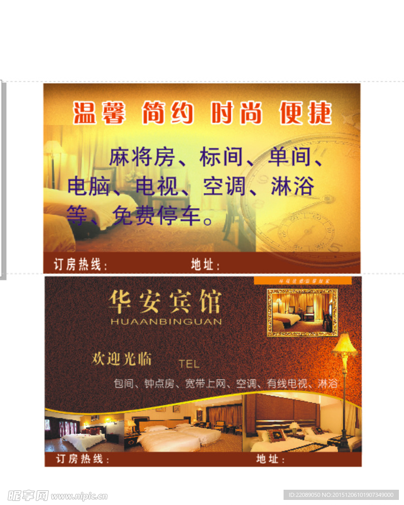 宾馆名片