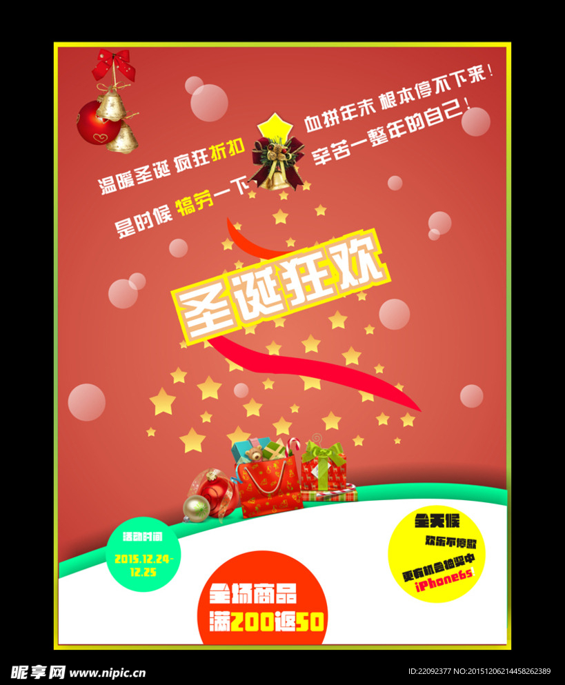 圣诞狂欢