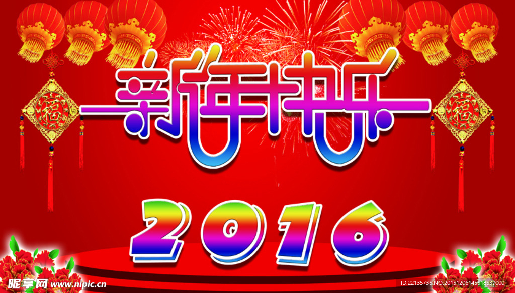 2016新年素材