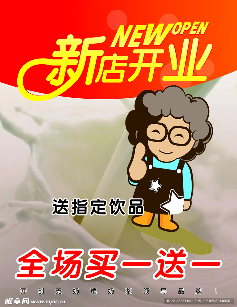 奶茶店开业