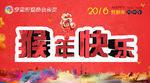 新年 2016年