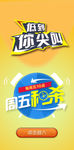 周五秒杀入口网页广告