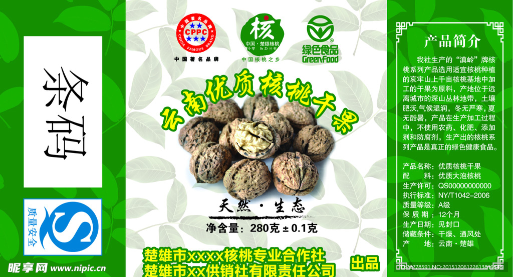 核桃瓶贴