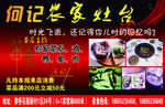 何记农家灶台