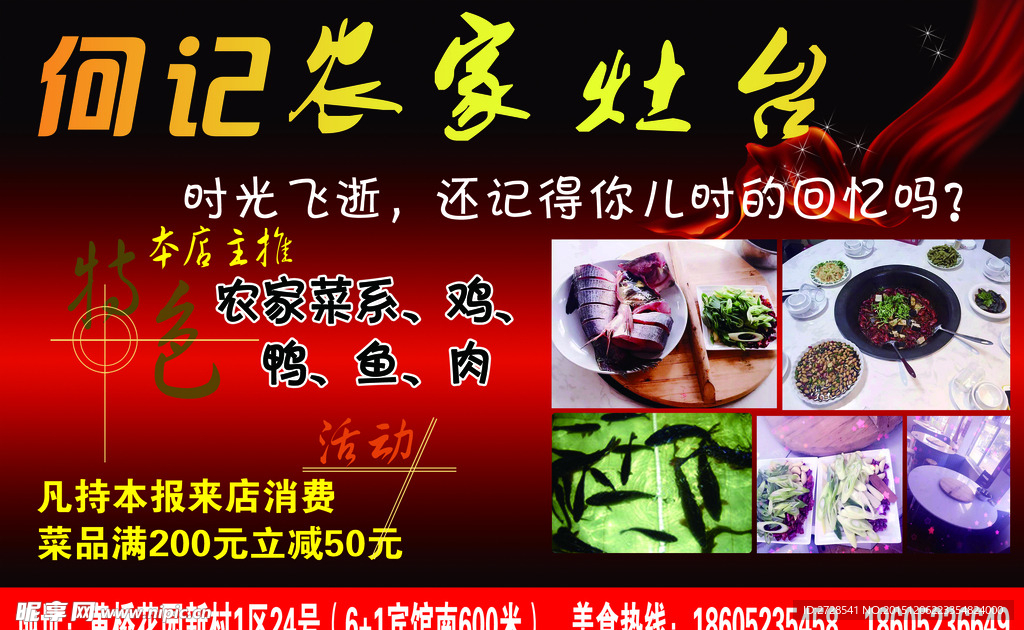 何记农家灶台