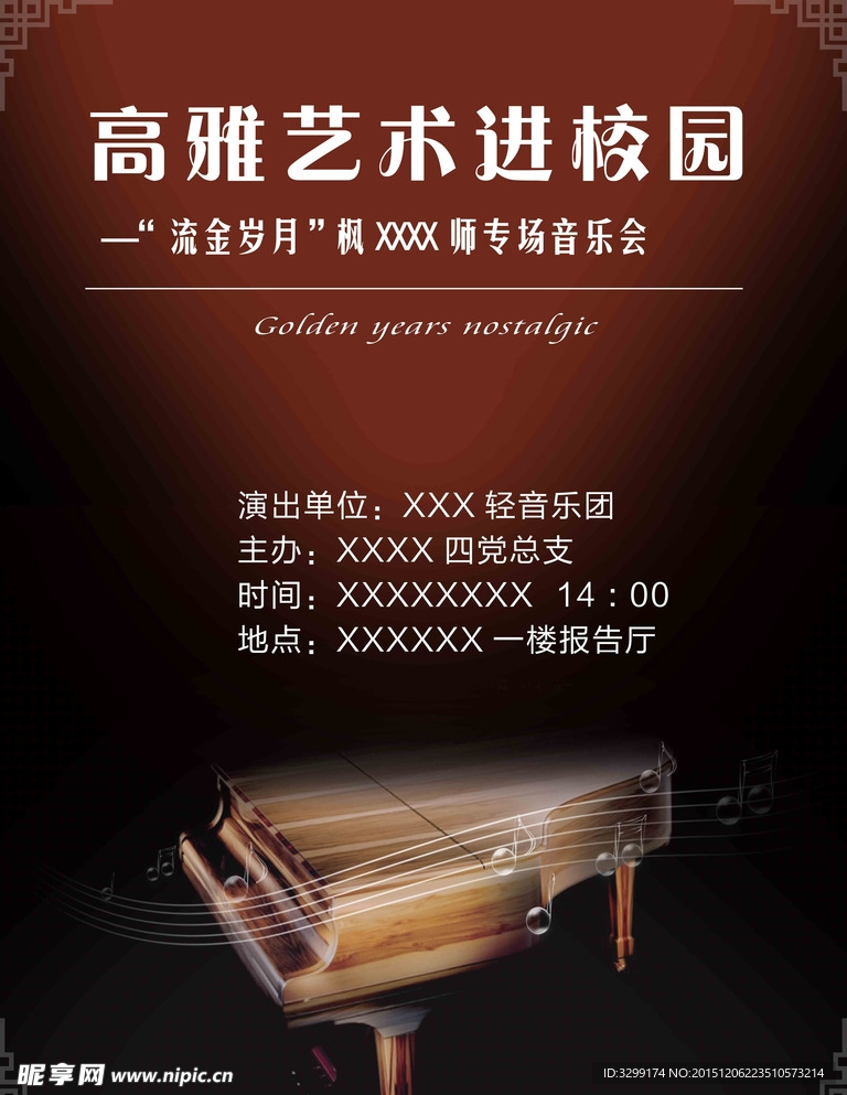 音乐会海报