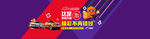 双十二banner大图