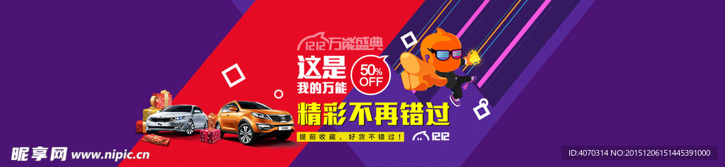 双十二banner大图