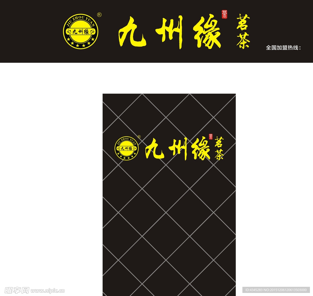 九州缘茶行