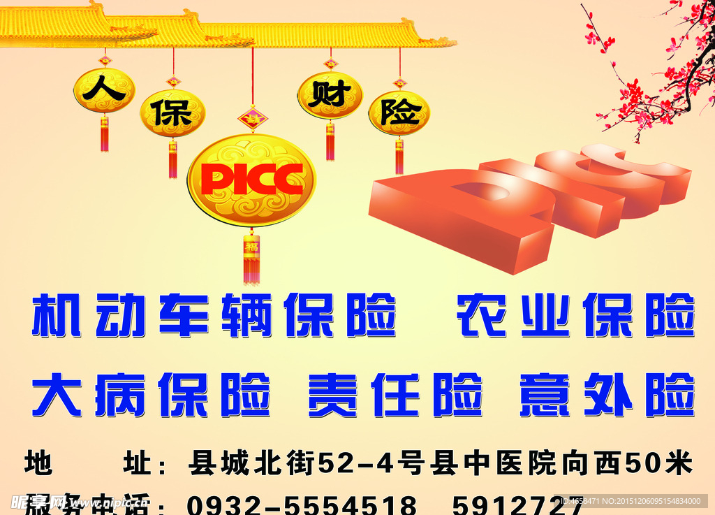 人保财险PICC 户外广告