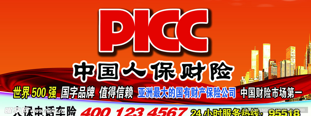 PICC 户外广告 人保财险