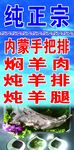 内蒙古羊肉牌匾