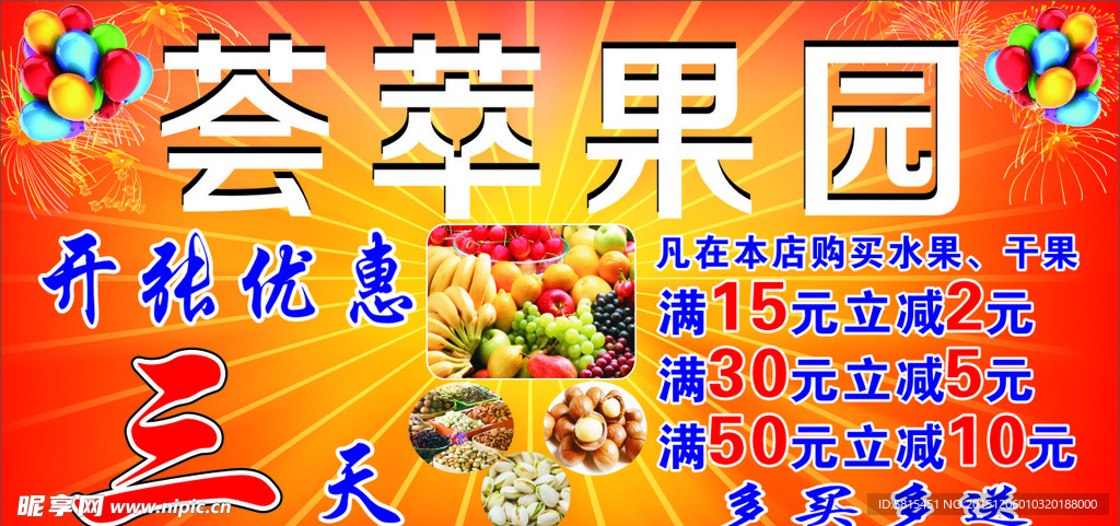 荟萃果园