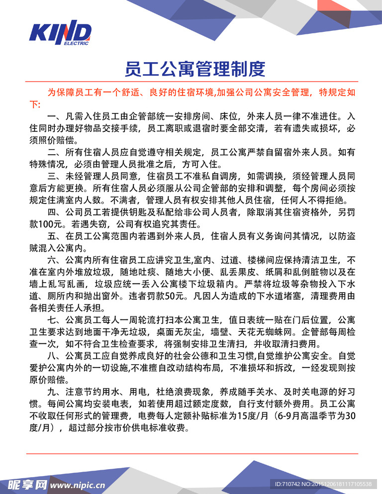 制度牌