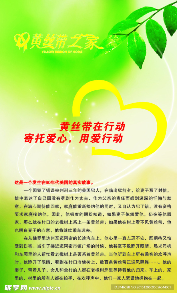 黄丝带