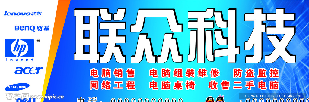 联众科技