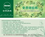 纳米体验券