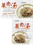 羊肉汤海报