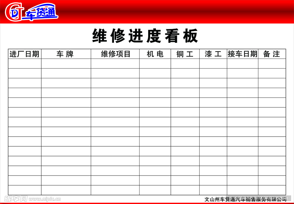 汽车维修进度看板