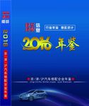 年鉴封面