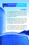 公司简介