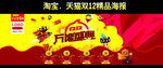 双12精品海报