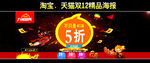 双12精品海报
