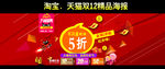 双12精品海报